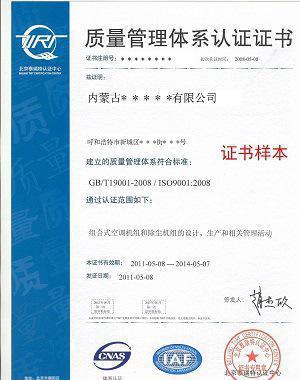 企業申請ISO9000質量管理體系認證 呼和浩特、包頭、烏海地區信息咨詢服務指南