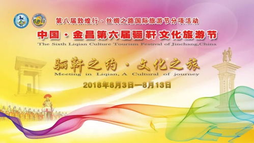 第六屆驪靬文化旅游節暨永昌羊肉美食節網絡評選結果揭曉，文旅融合再掀熱潮